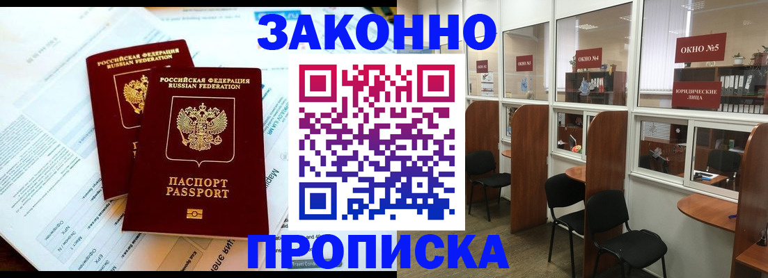 прописка от собственника в Зиме