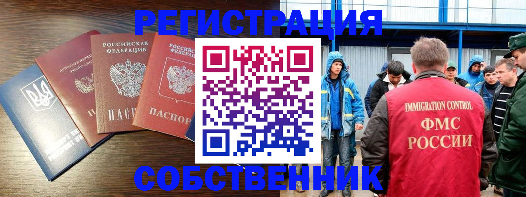 временная регистрация для всех в Зиме