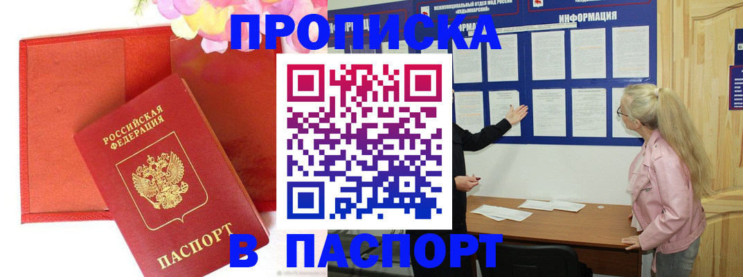 временная регистрация 2025 в Зиме