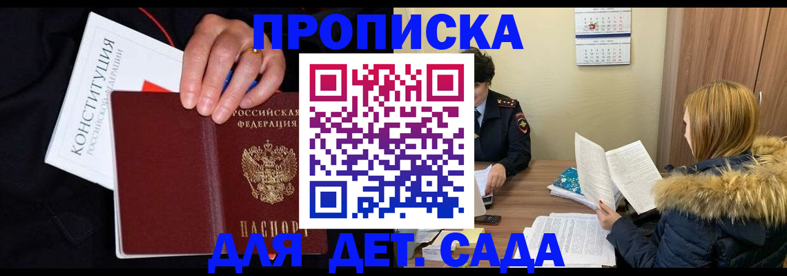 временная регистрация законно в Зиме