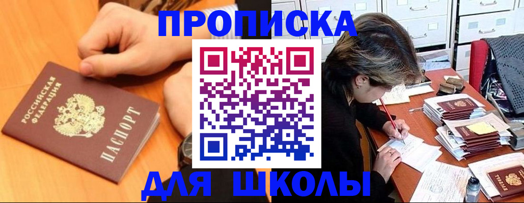 временная регистрация для всех в Зиме