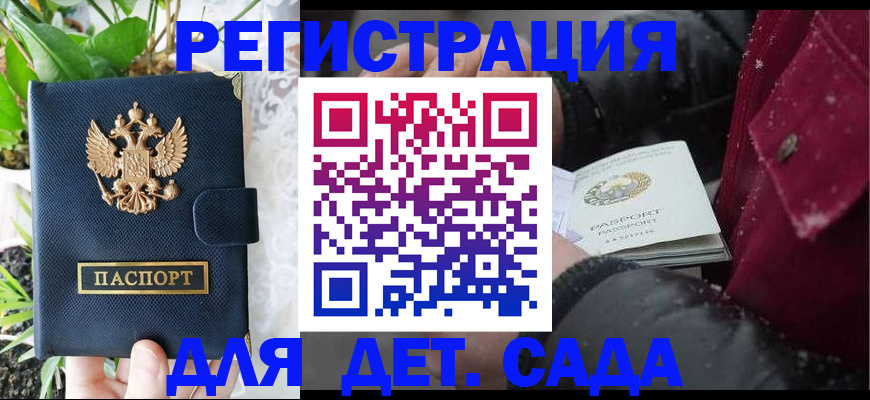 прописка в Зиме