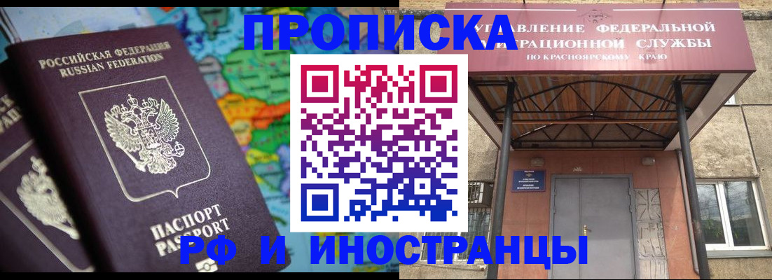 временная регистрация недорого в Зиме