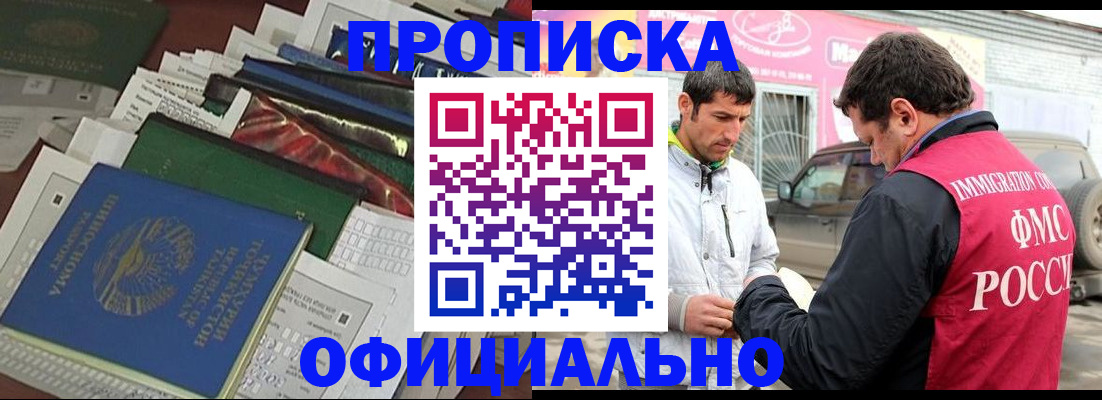 прописка для школы в Зиме