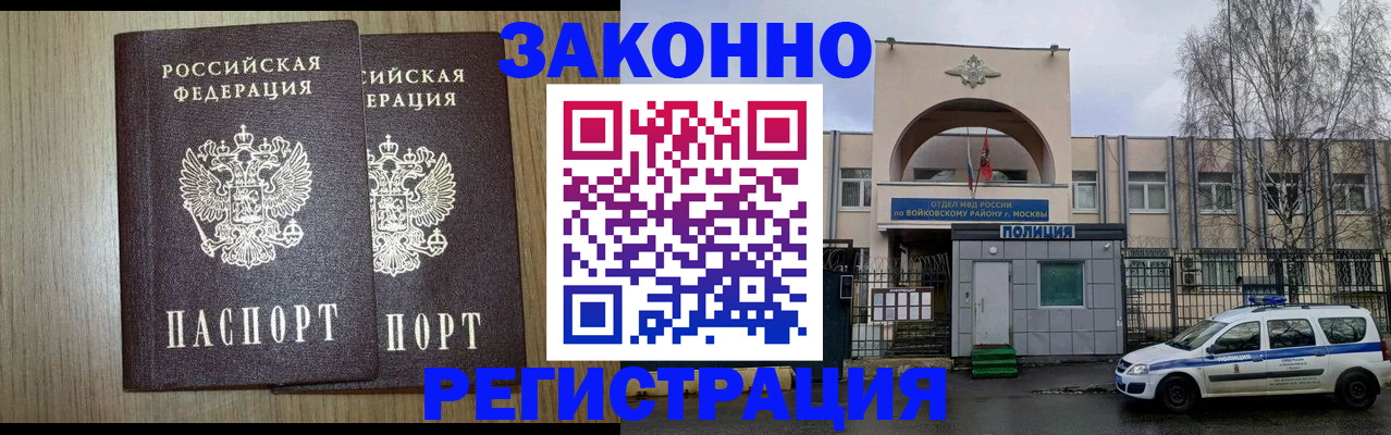 прописка для работы в Зиме