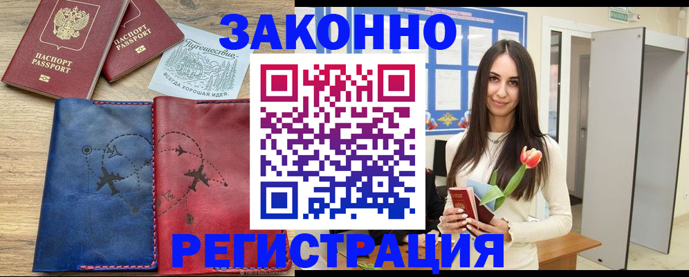 временная регистрация в квартире в Зиме