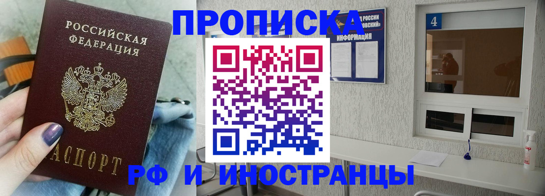 временная регистрация для всех в Зиме